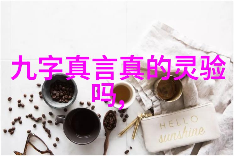 超自然现象-九字真言的秘密背后的力量与潜在后果