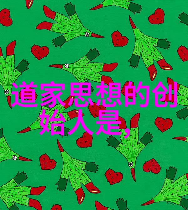 道教古籍老子庄子的文化价值探索天下皆知我而莫能名之谓奇得则有之不得而无之谓取