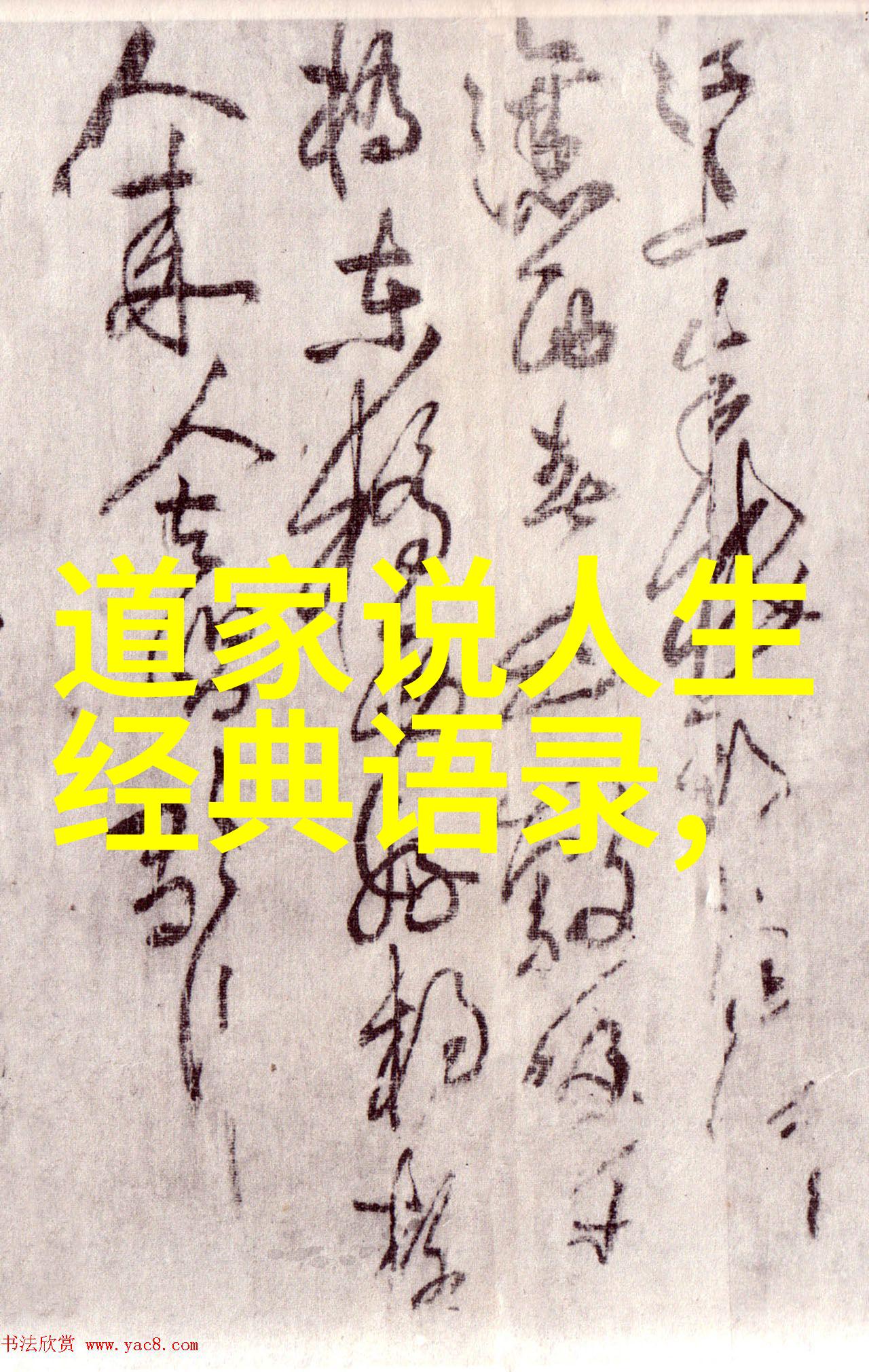 战国道家隐逸智慧的时代