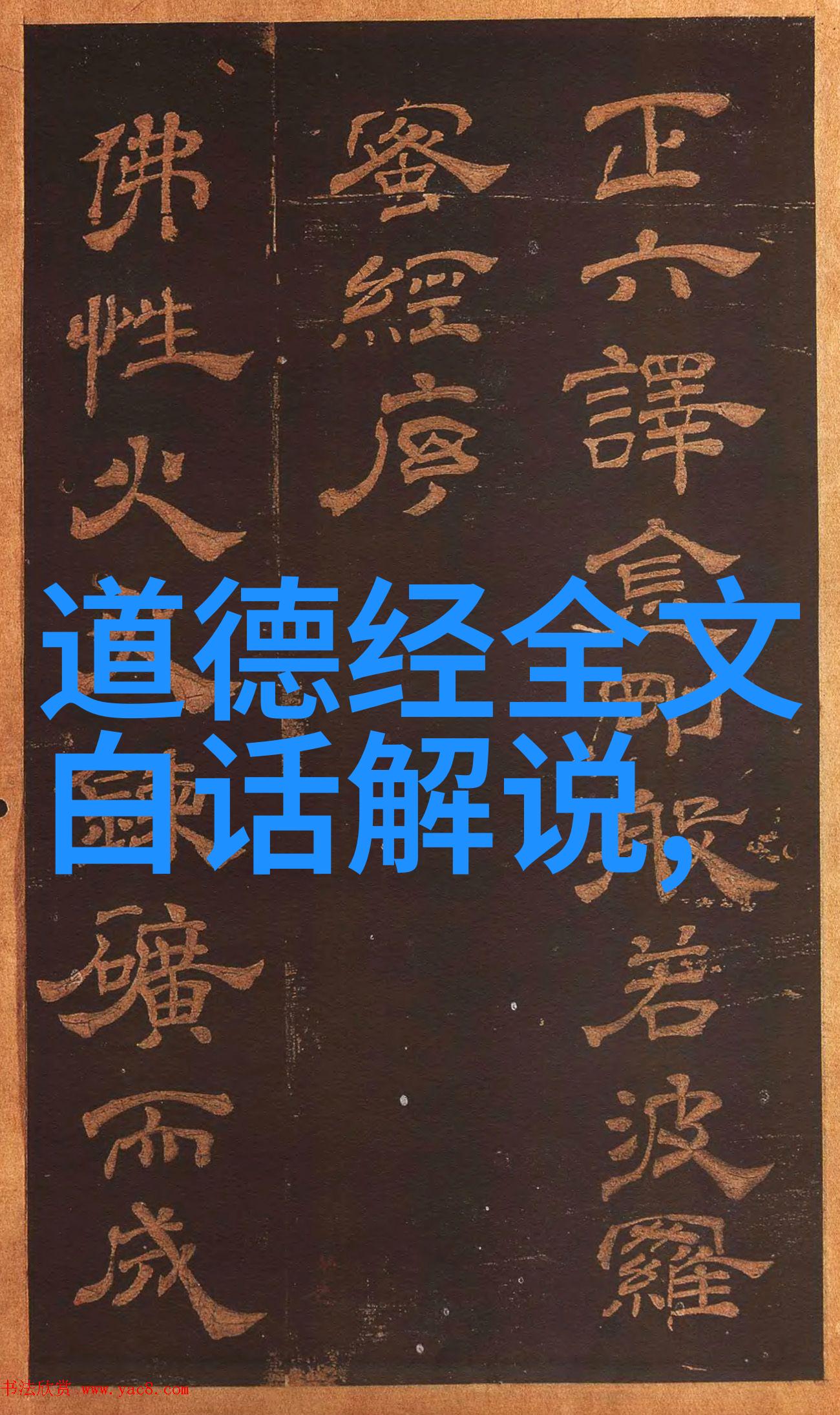 诵读道德经古典智慧的现代回响