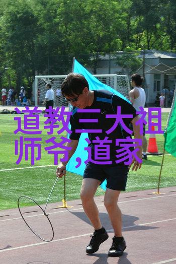 道德经之谜解开古老智慧的密码