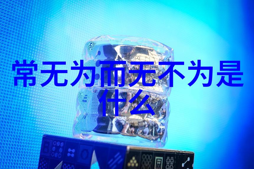 道家房中术揭秘静坐中的内丹炼法与阴阳调和