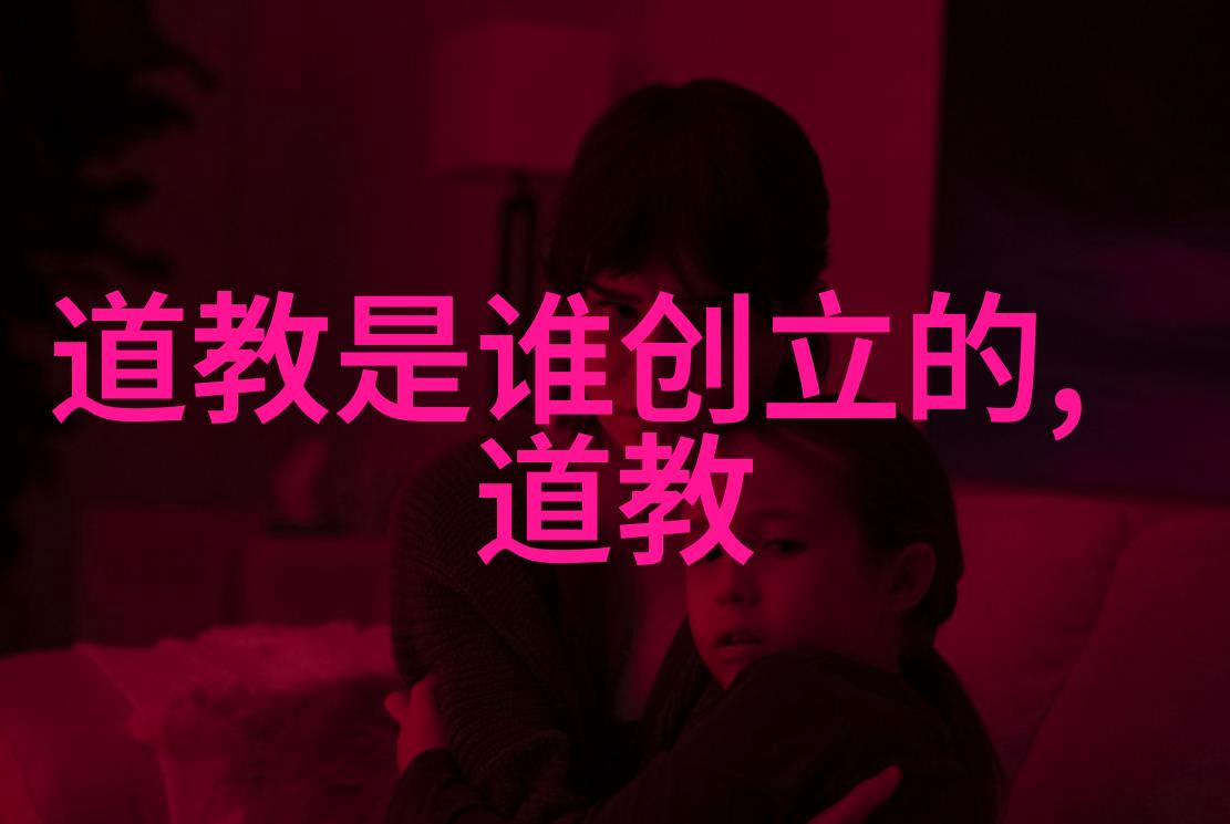 道教创始人我告诉你老子是怎么炼成的