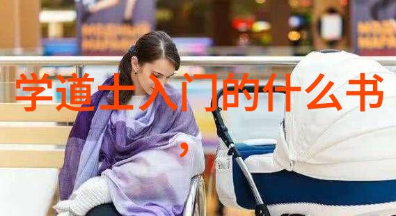 道法自然探索道家哲学中的人生智慧