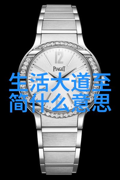以往不再往来思何及 道家思想在现代社会中的应用