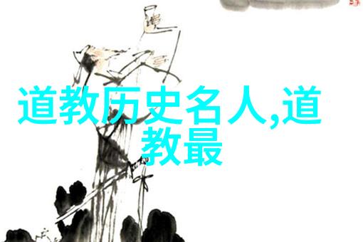天人合一道家故事中的内丹之谜