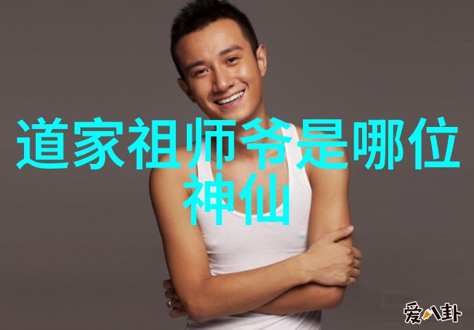 道家祖师爷是哪位神仙-寻访道教圣源揭秘老子与张道陵的传说