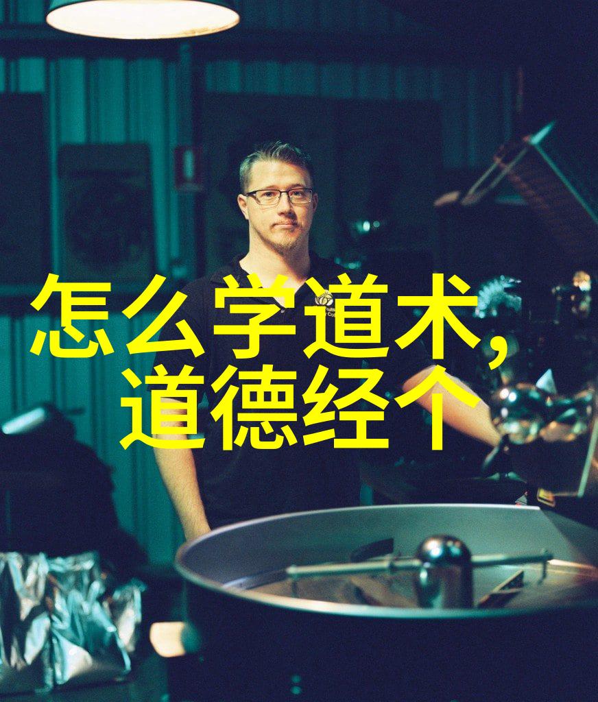 道家哲学的本质自然无为与和谐