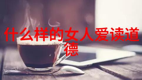 在职场或家庭生活中无欲则刚意味着什么以及这种状态有何益处或弊端呢