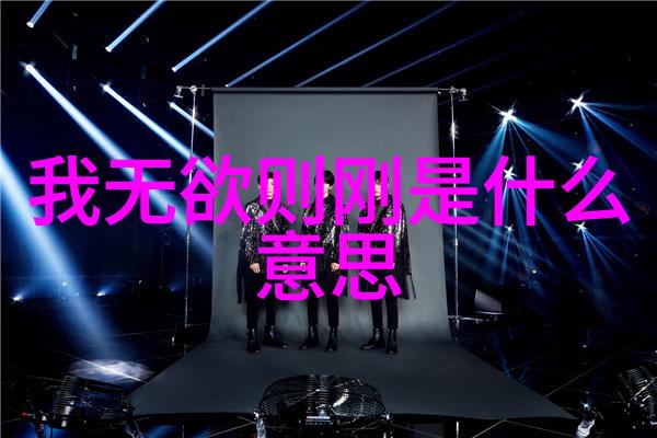 无为方能无所不为-顺应自然如何通过无为而实现万事皆可