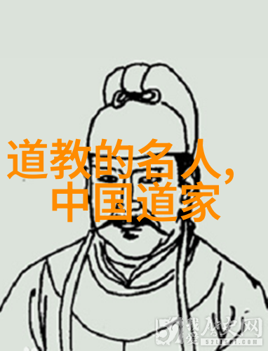 道教的三大创始人之谜他们的故事背后隐藏着怎样的秘密