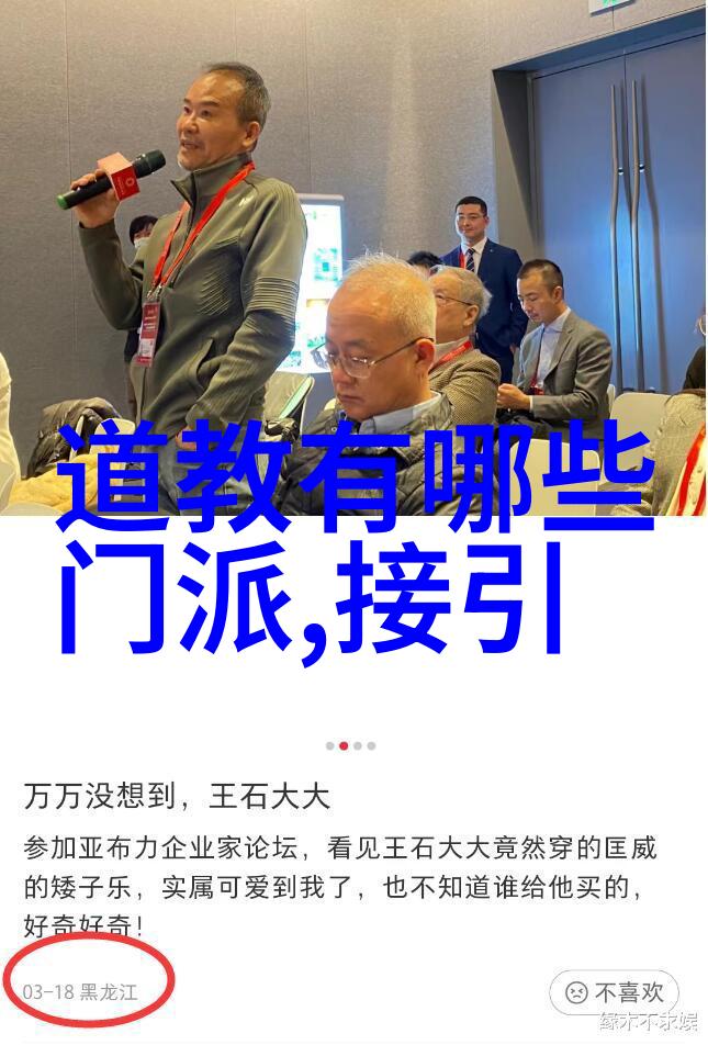 道韵回响近代道家智者探索