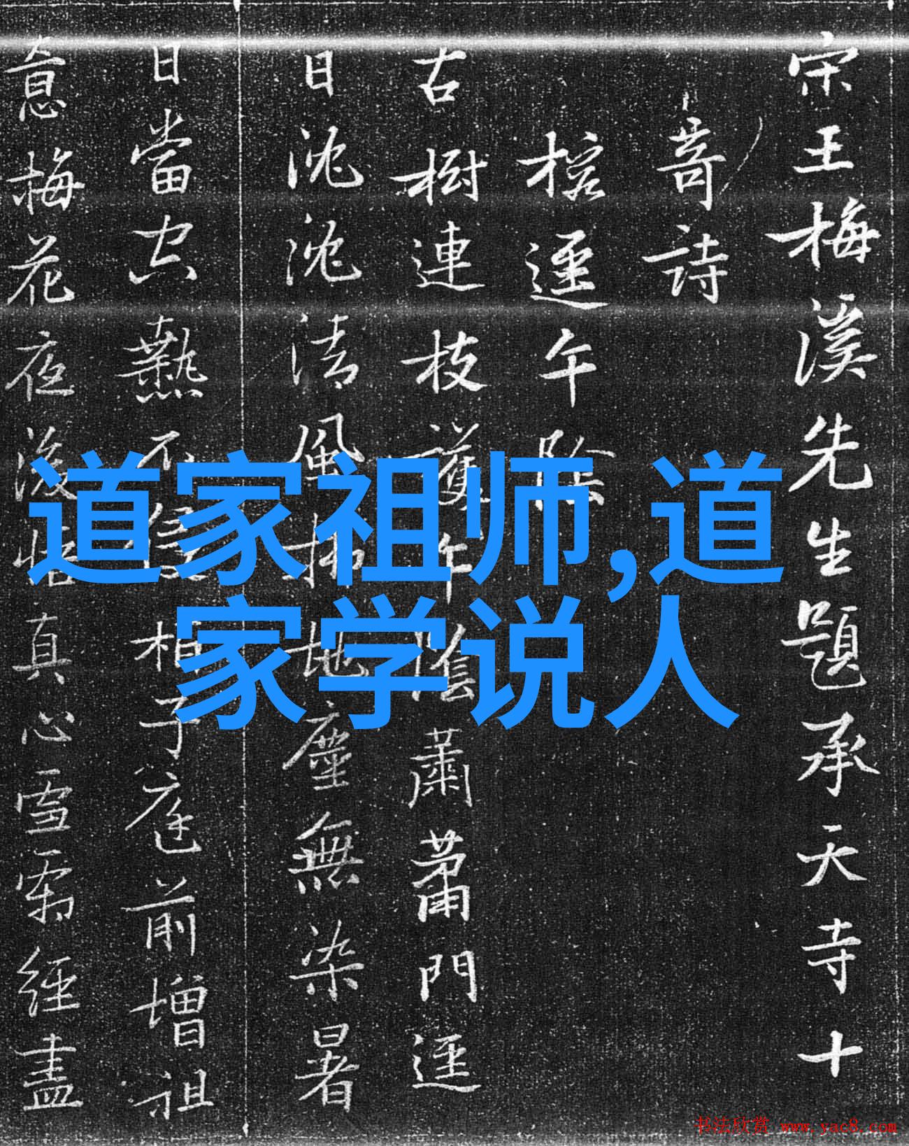 符咒与符箓道家巫术的秘密世界