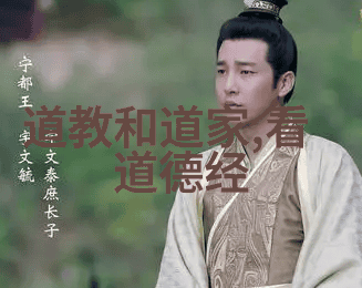 道家学者的智慧探寻解读老子庄子与道德经
