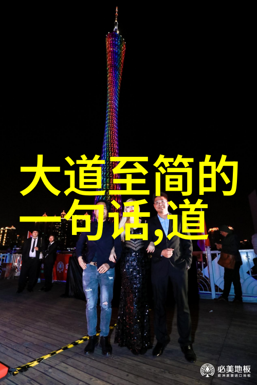 道家思想的代言人是谁深入理解无为而治
