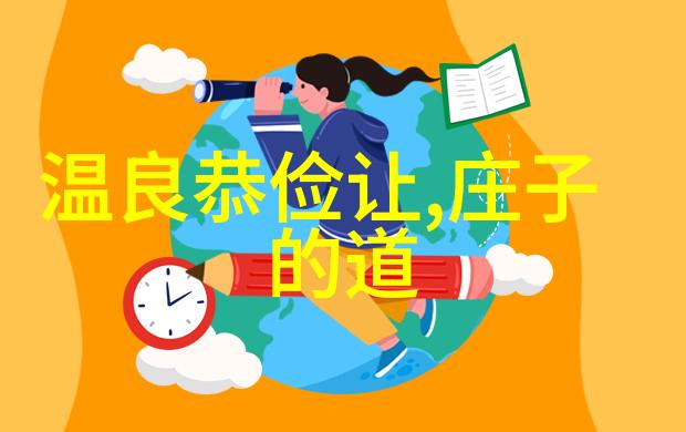 道家哲学名言探索道的奥秘