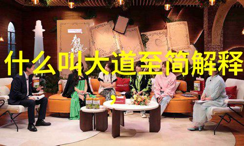 道士终身制传说中的修行与饭票