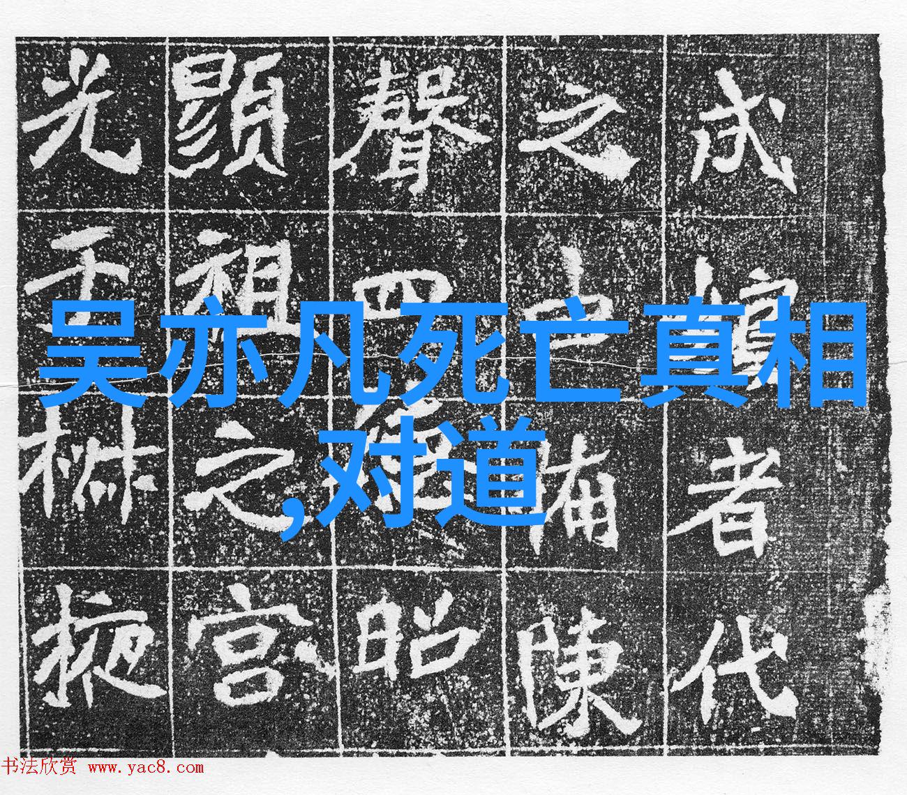 道德境界的人物代表品格楷模与社会良知的传承