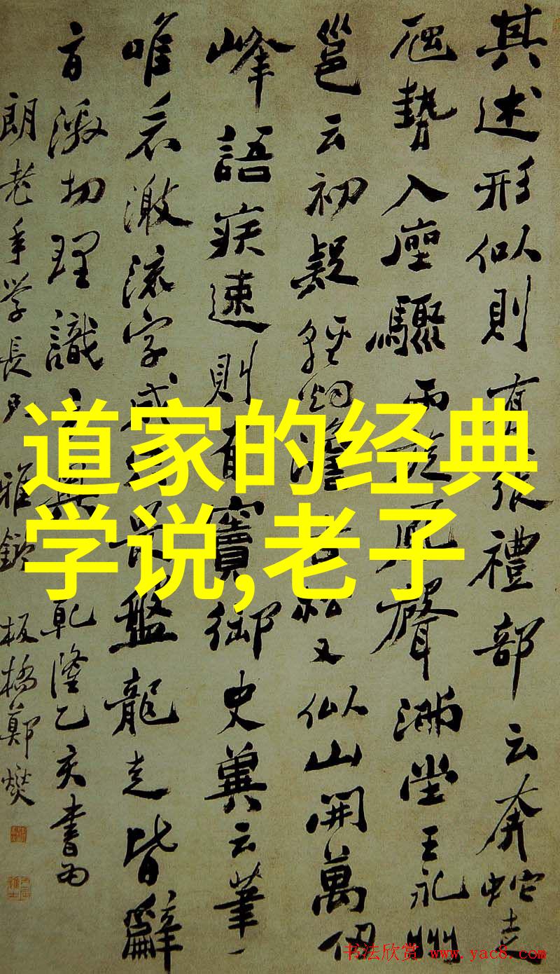 道家经典代表人物老子庄子张载程颐程颢
