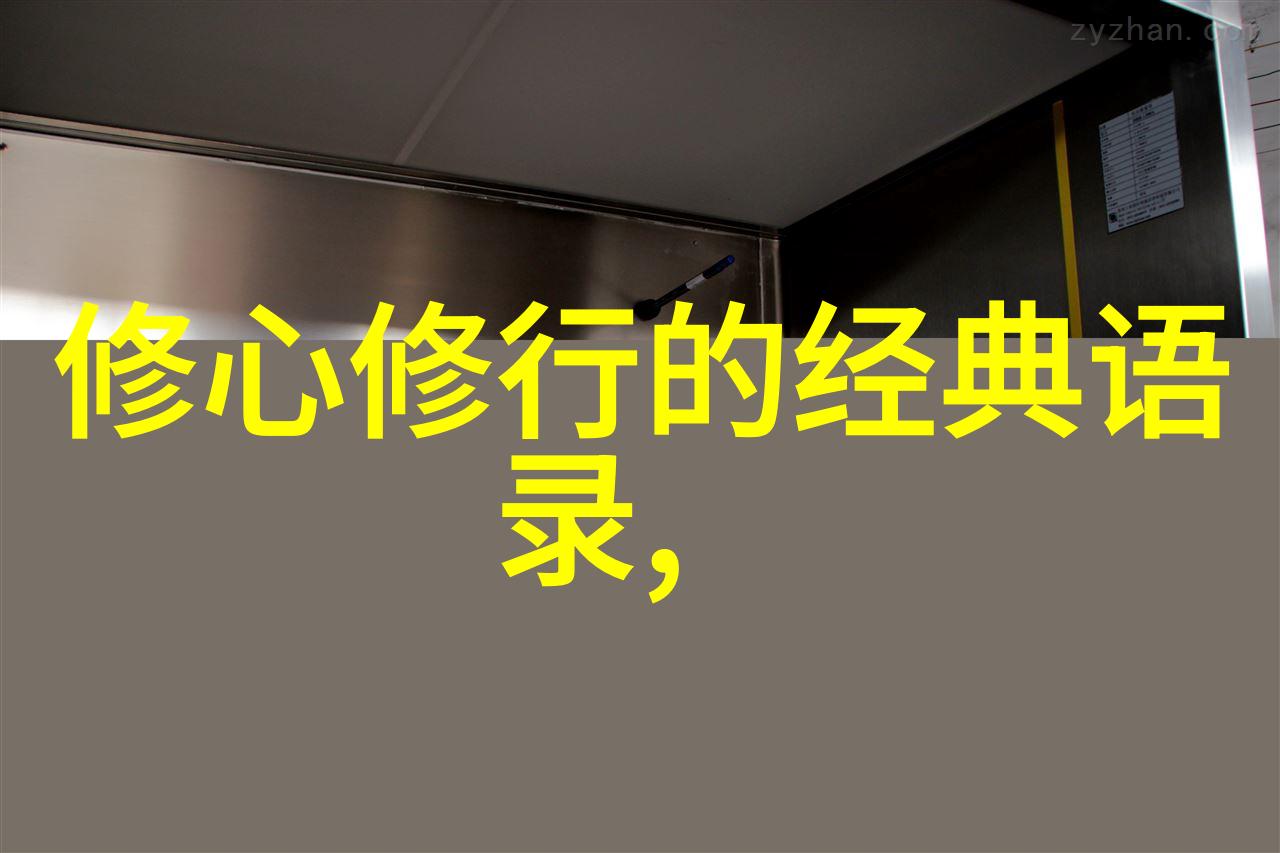 道家哲学的智慧传承探索先贤们的思想遗产