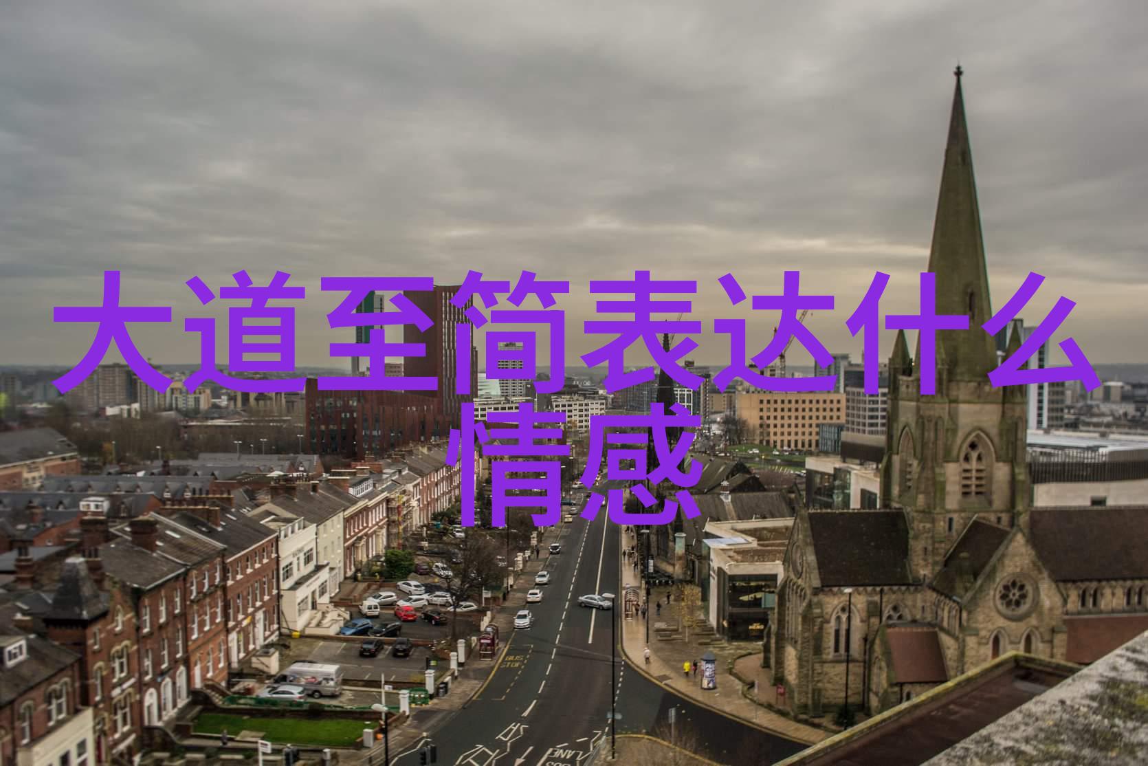 现代小诗歌咱们的微妙情感