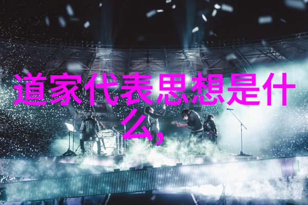 道德经全文朗读探索老子的哲学智慧与文化内涵