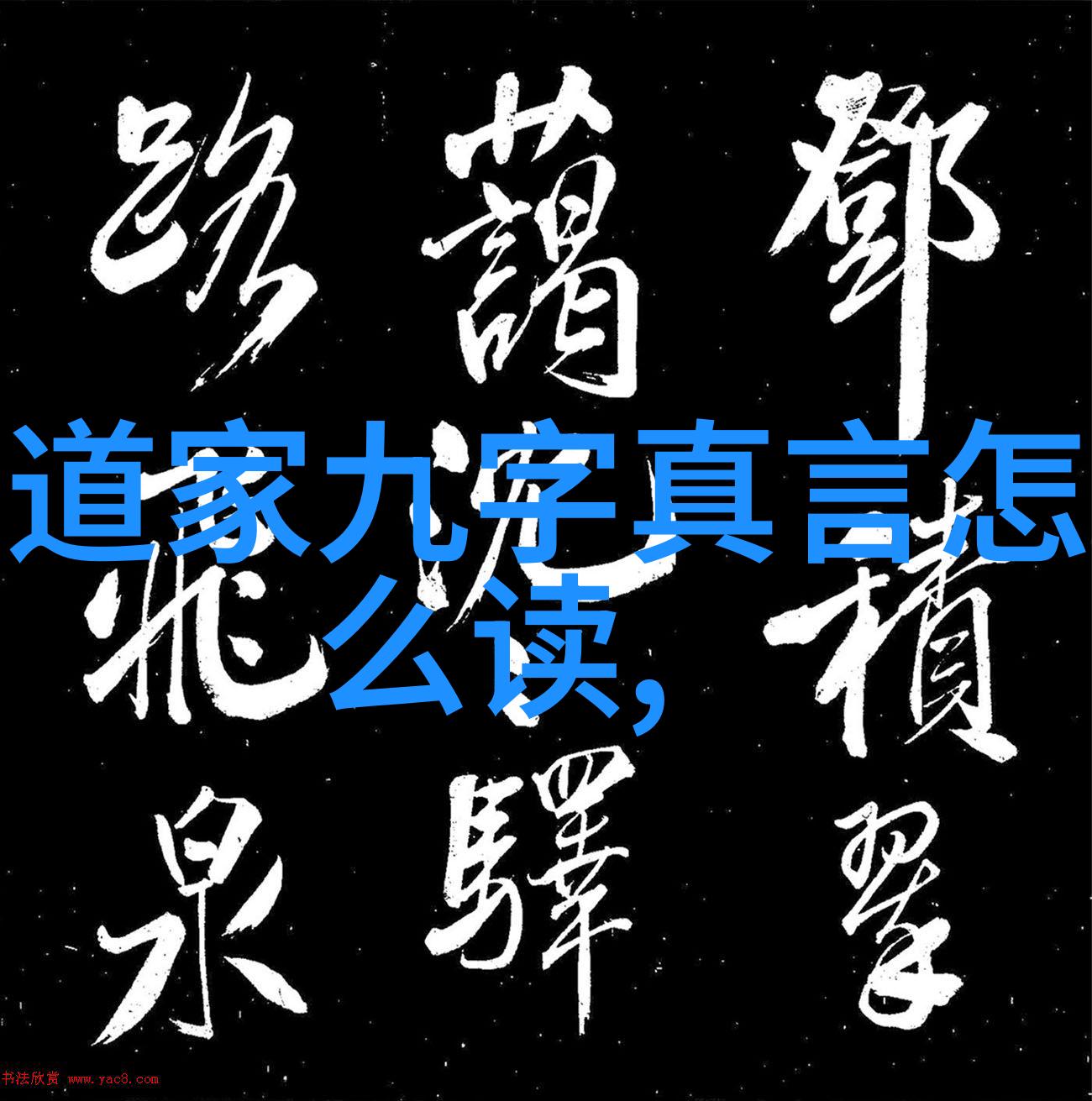 道德经的智慧引领我们在善与恶之间游走的灯塔