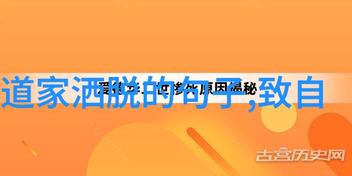 道法自然的智慧深入理解和实践道家哲学中的无为而治思想