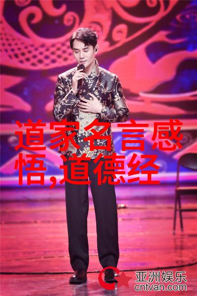 老子的道德经对后世有哪些深远影响