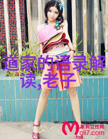 道家智慧从老子到庄子探索其代表人物及其哲学主张