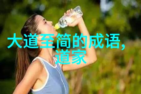 中国道教圣贤老子的故事和思想影响力分析
