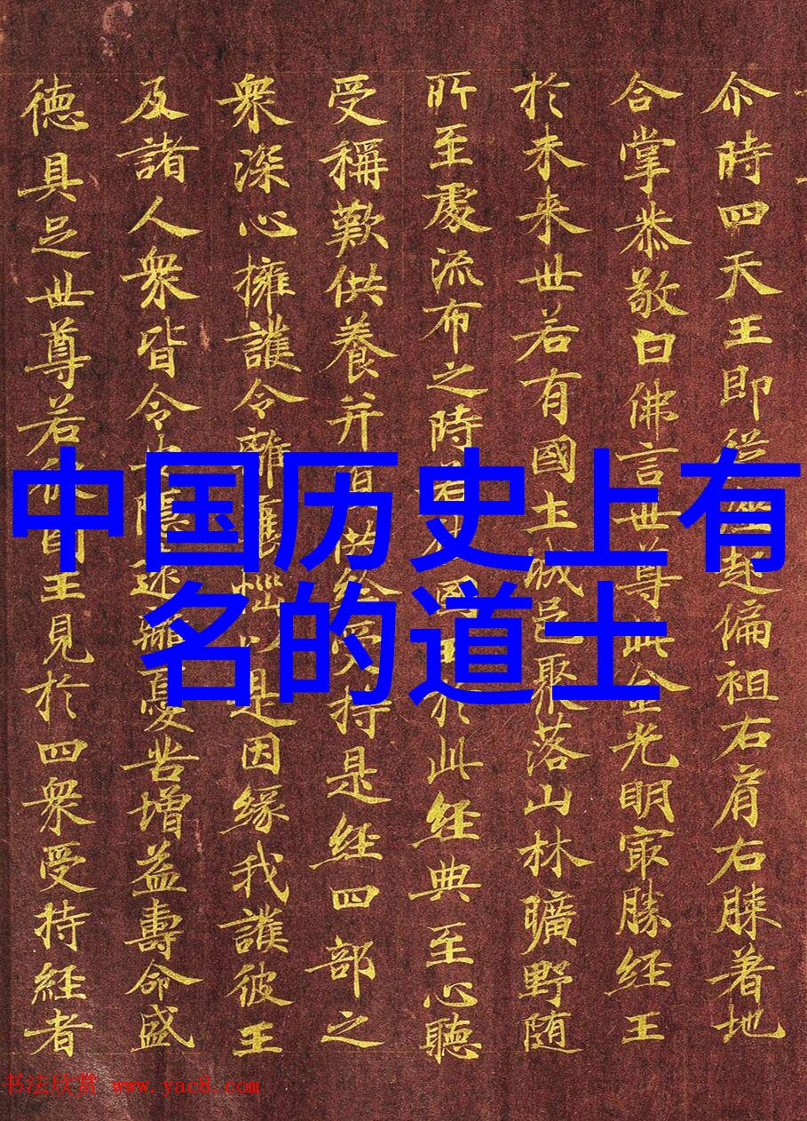 道教名人大全揭秘历代道教高僧与哲学家的传奇故事