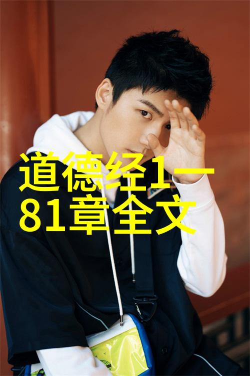 历史道教名人-天师之旅探秘历代道教大师的智慧与传奇