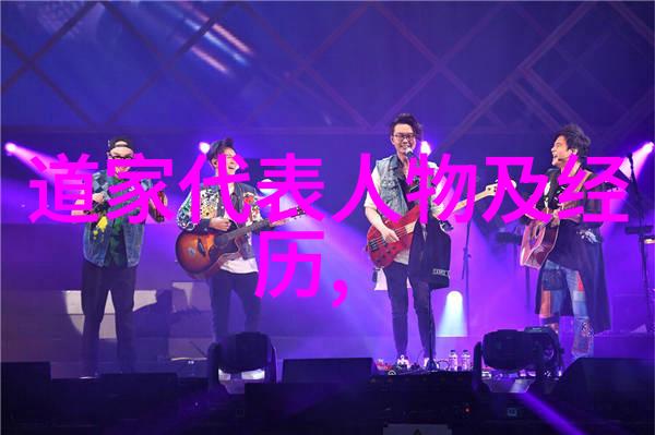 道家基本思想与特点深度解析道家哲学的核心要义
