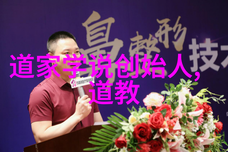 理论与实践的平衡道德经第一章的启示