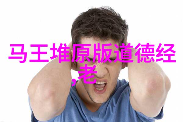 老子的无为之谜何为不动而万物自生
