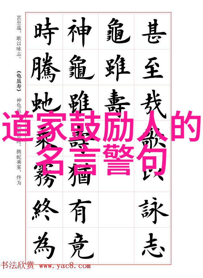 道教名贤录揭秘传统文化中的智者与修士