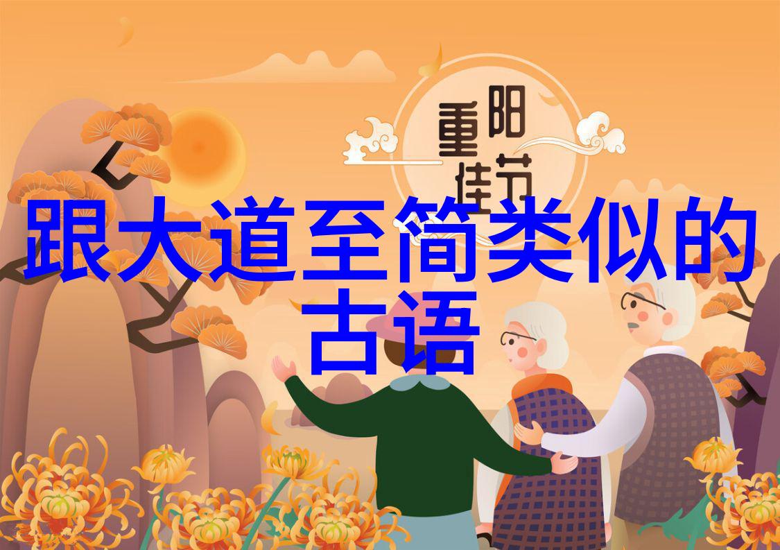 道家人物传智者与隐士的故事