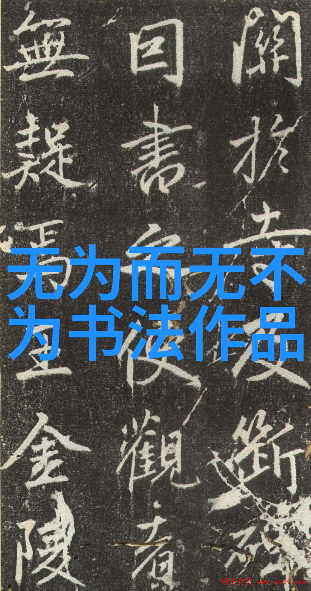 道德经原版全文中国古籍哲学著作