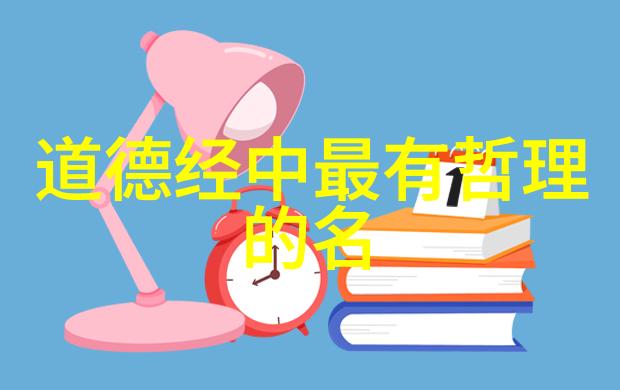 在人生的道路上真正的无为究竟意味着什么