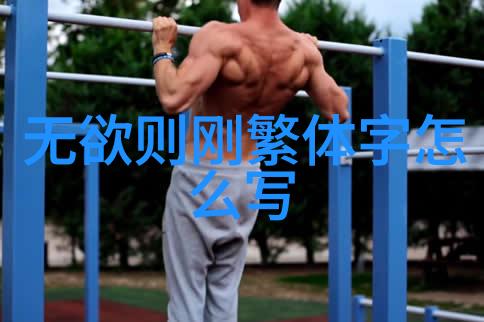 自然的律动人与世界的和谐共生