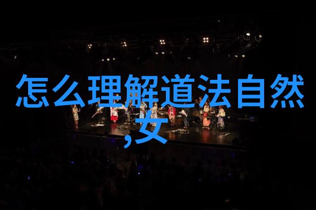 探索人生哲理悟在天成为何重要