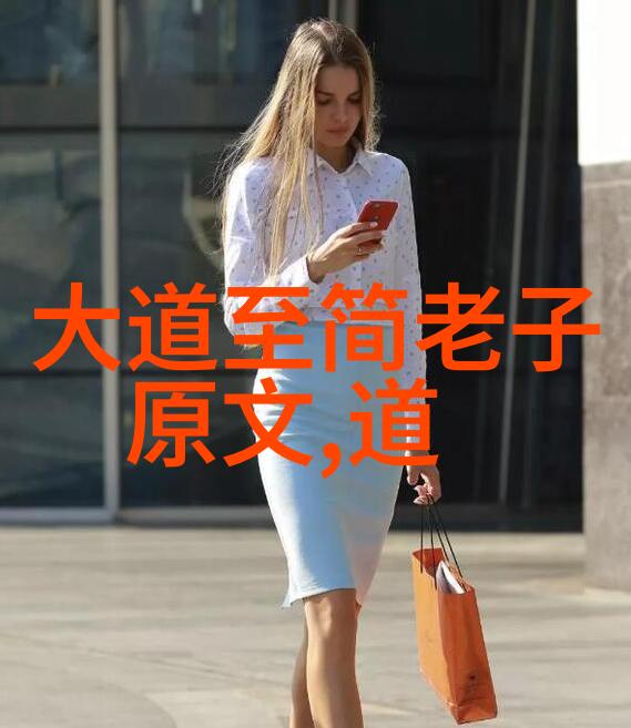 心之坚韧与内心的清澈解读心无欲则刚的哲理