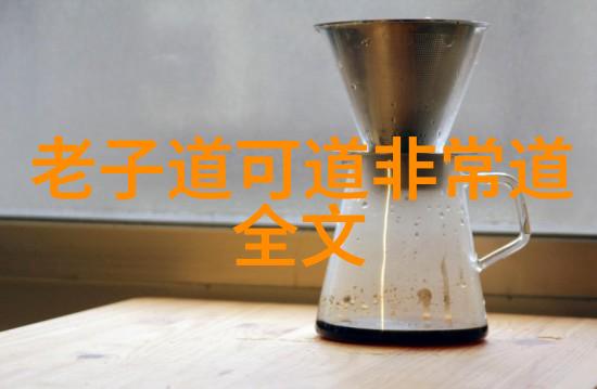 老子智慧道家哲学的光芒