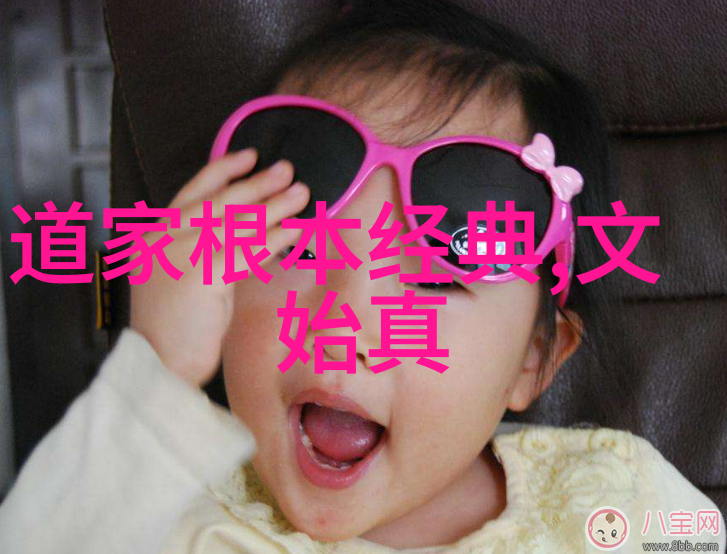 德道经探秘道德智慧的源泉