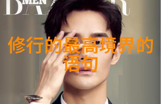 了解老子读懂世界探索道德经全文内涵