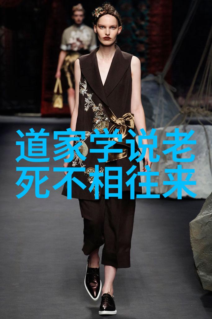 古老智慧的秘密道德经未解之谜