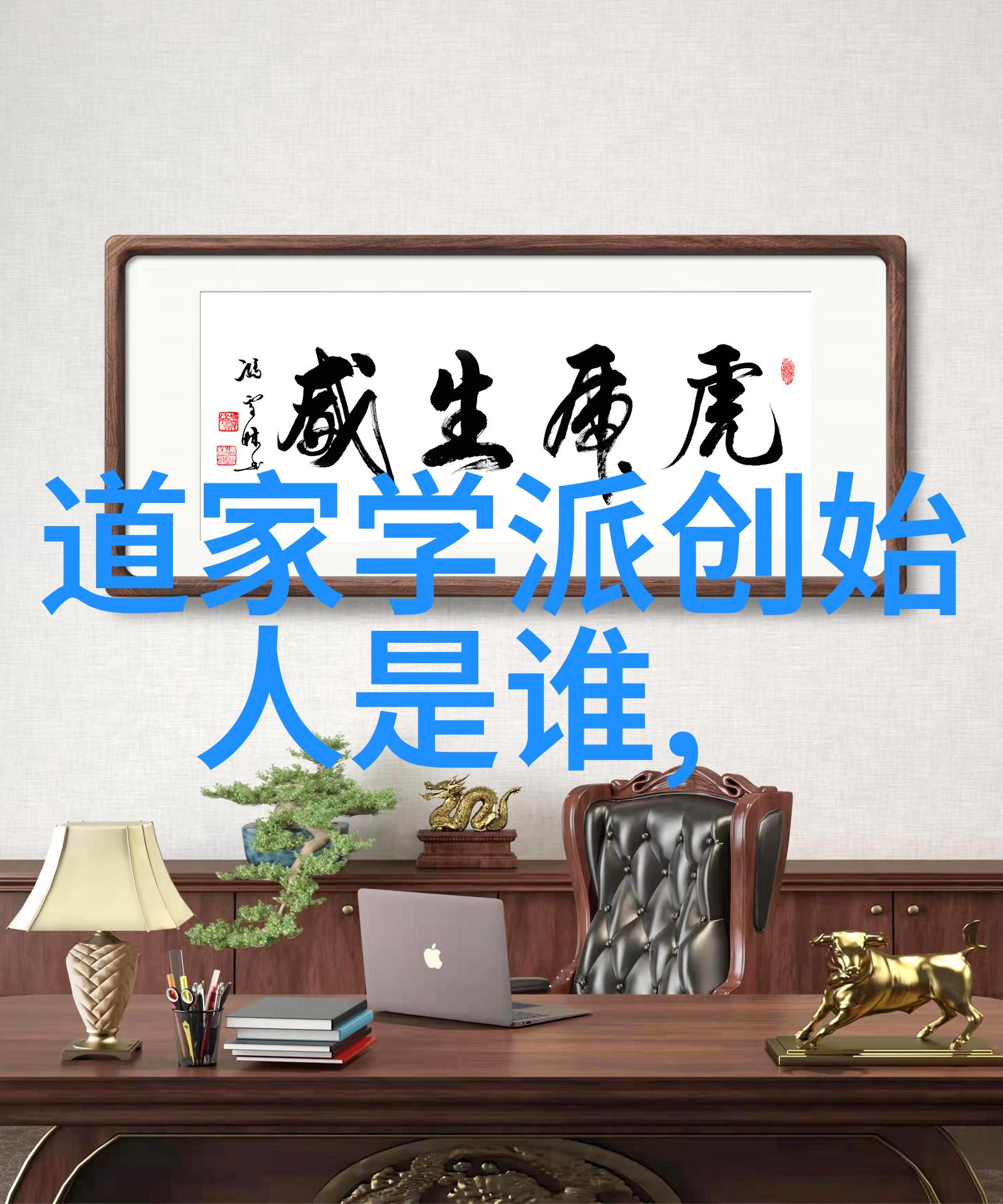 道德经之我所悟生命的智慧与平和的境界
