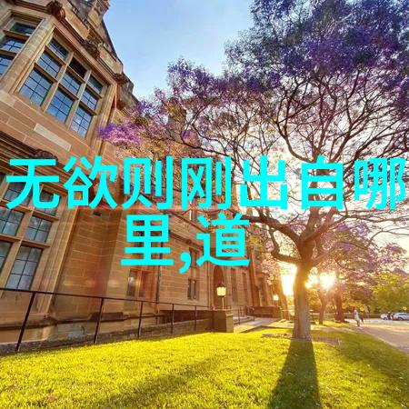 道家人物-探索古代智者道家文化中的领袖与哲人