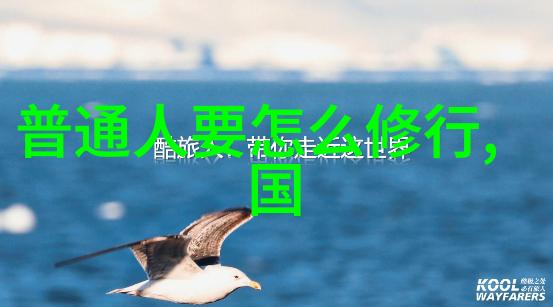 道教有名的人-道脉中的英杰探索中国古代道教的知名修行者